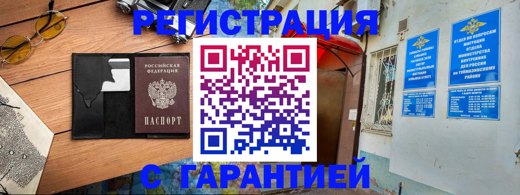временная регистрация в Тулуне