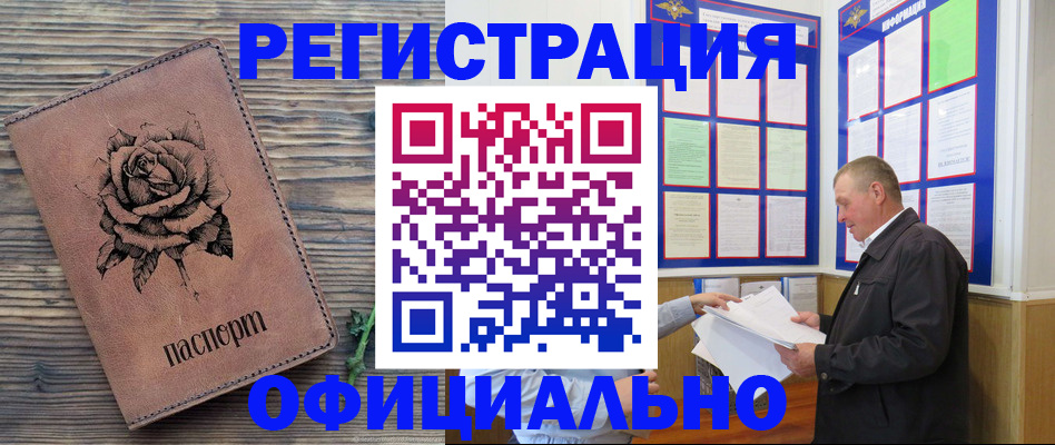 временная регистрация для всех в Тулуне